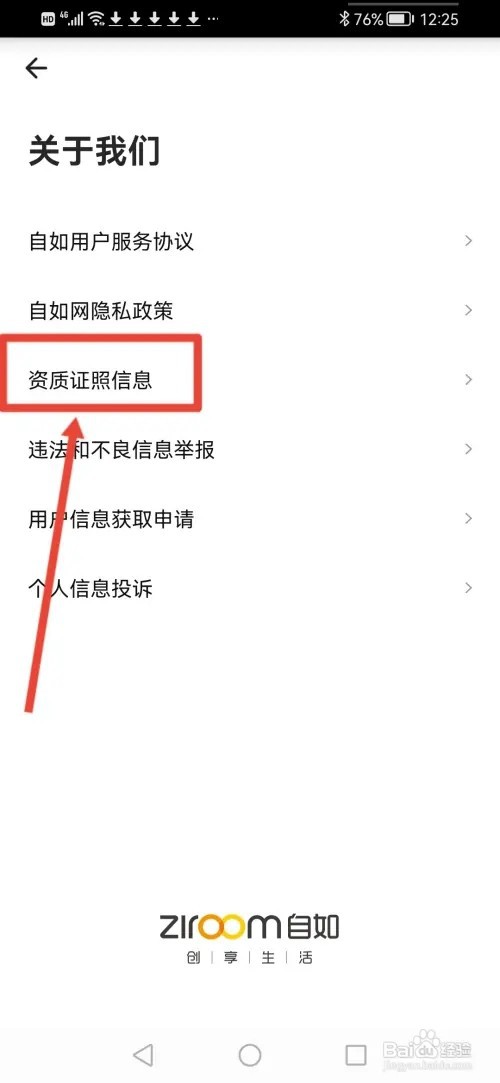 如何查看《自如》的营业执照