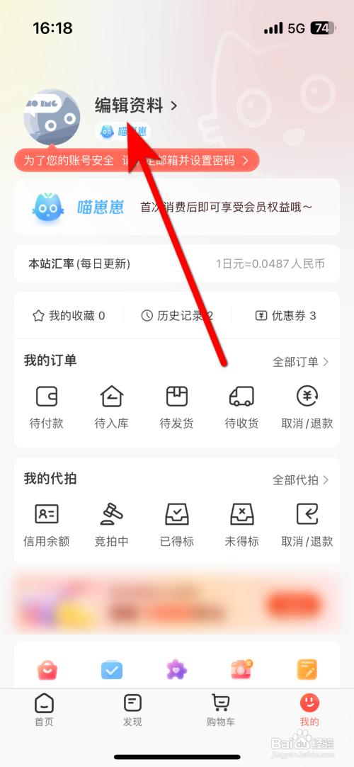 任你购GO怎么设置个人性别