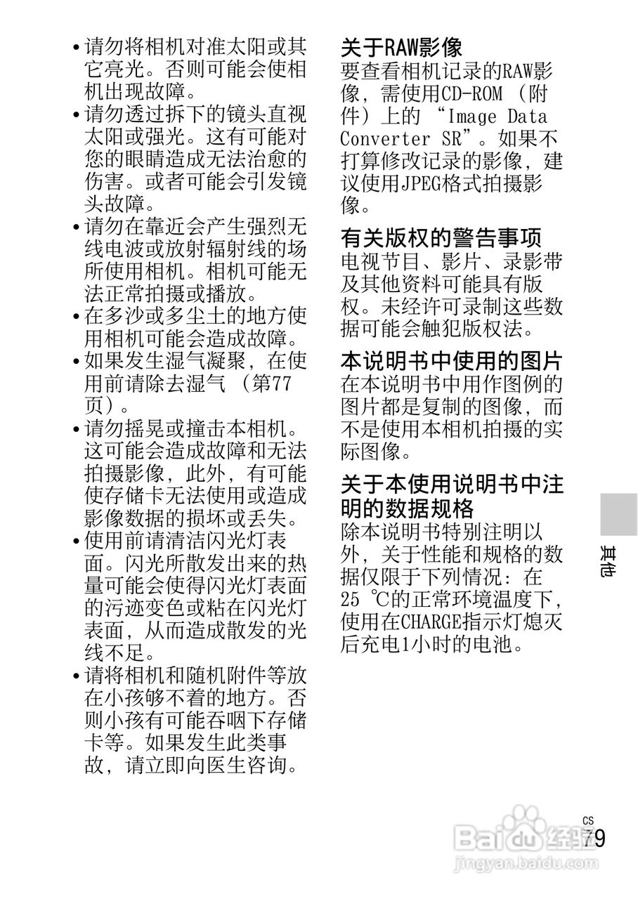索尼NEX-C3数码相机使用说明书:[8]