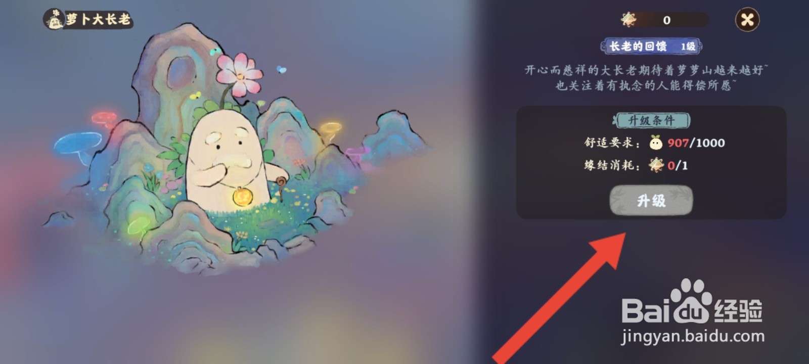 桃源深处有人家如何升级萝卜大长老