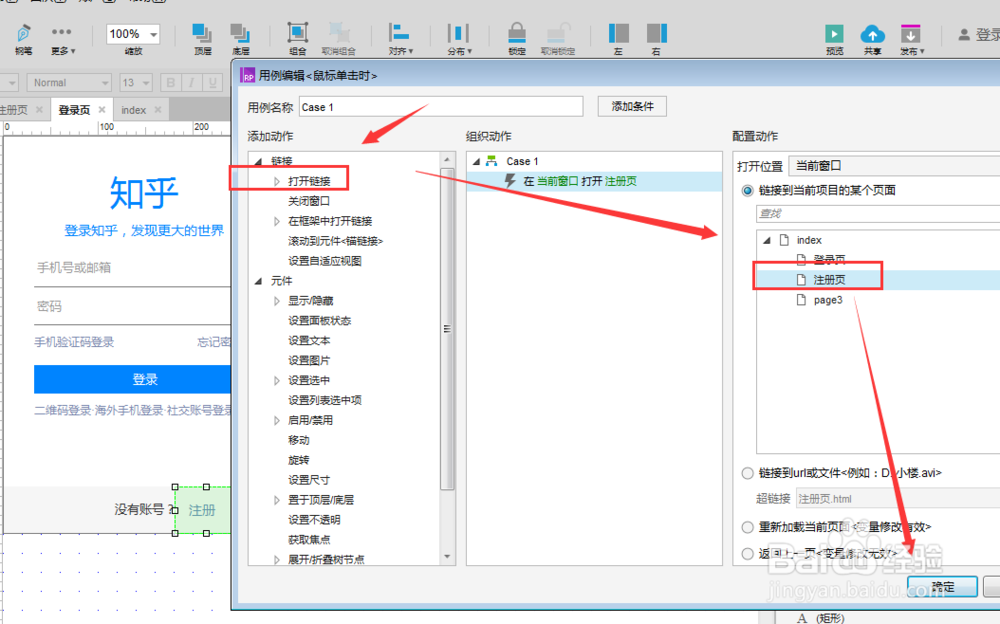 用axure怎样做出登录页和注册页面切换的效果