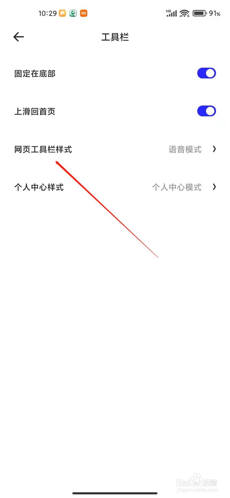 夸克APP怎么设置网页工具栏样式