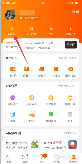 淘宝购物车的商品如何全部分享给好友