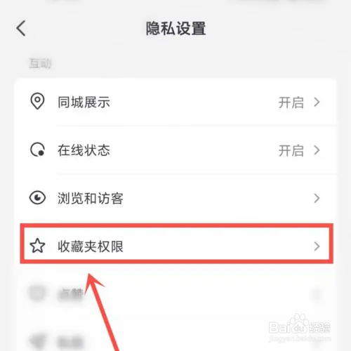 抖音app如何设置收藏夹权限