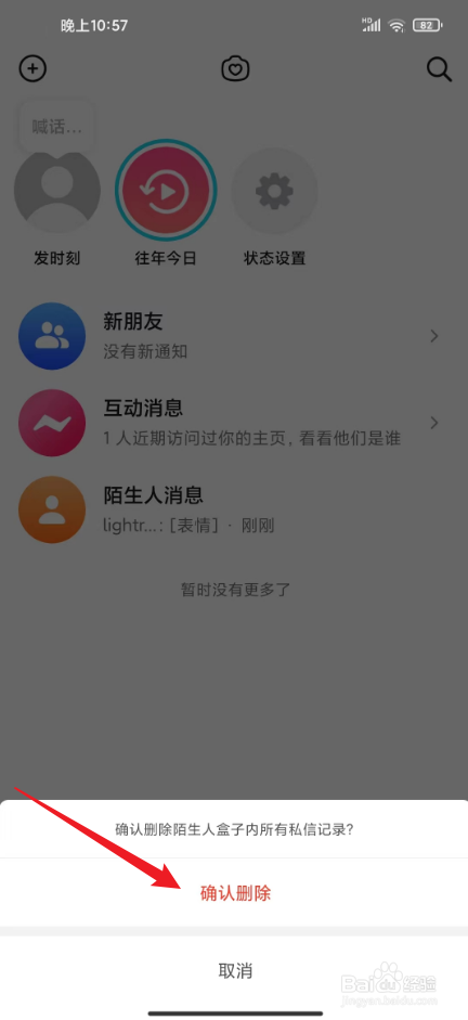 抖音怎么删除私信聊天记录
