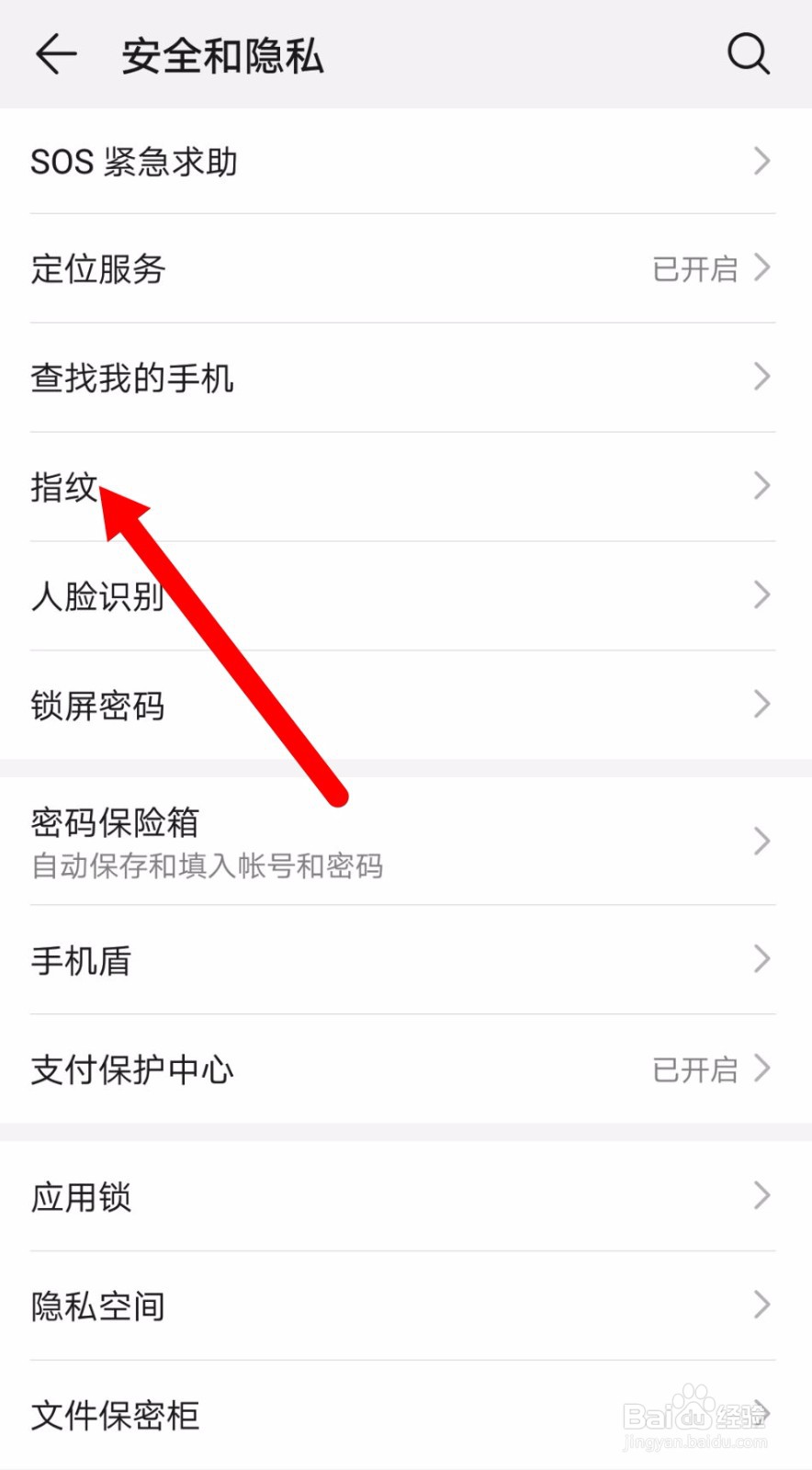 华为手机换屏后指纹锁没了