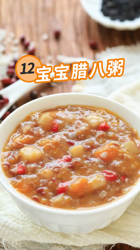 宝宝腊八粥怎么做