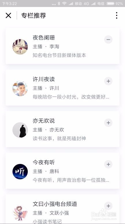微信读书怎么设置电台微信读书电台小程序怎么用