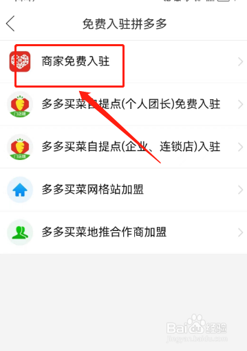 拼多多怎么开店铺
