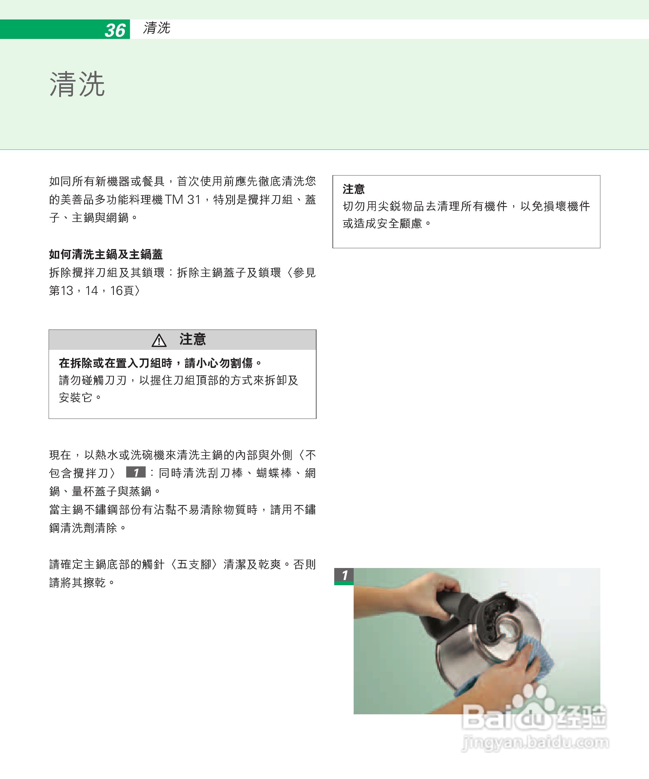 美善品TM 31多功能料理机使用手册:[4]