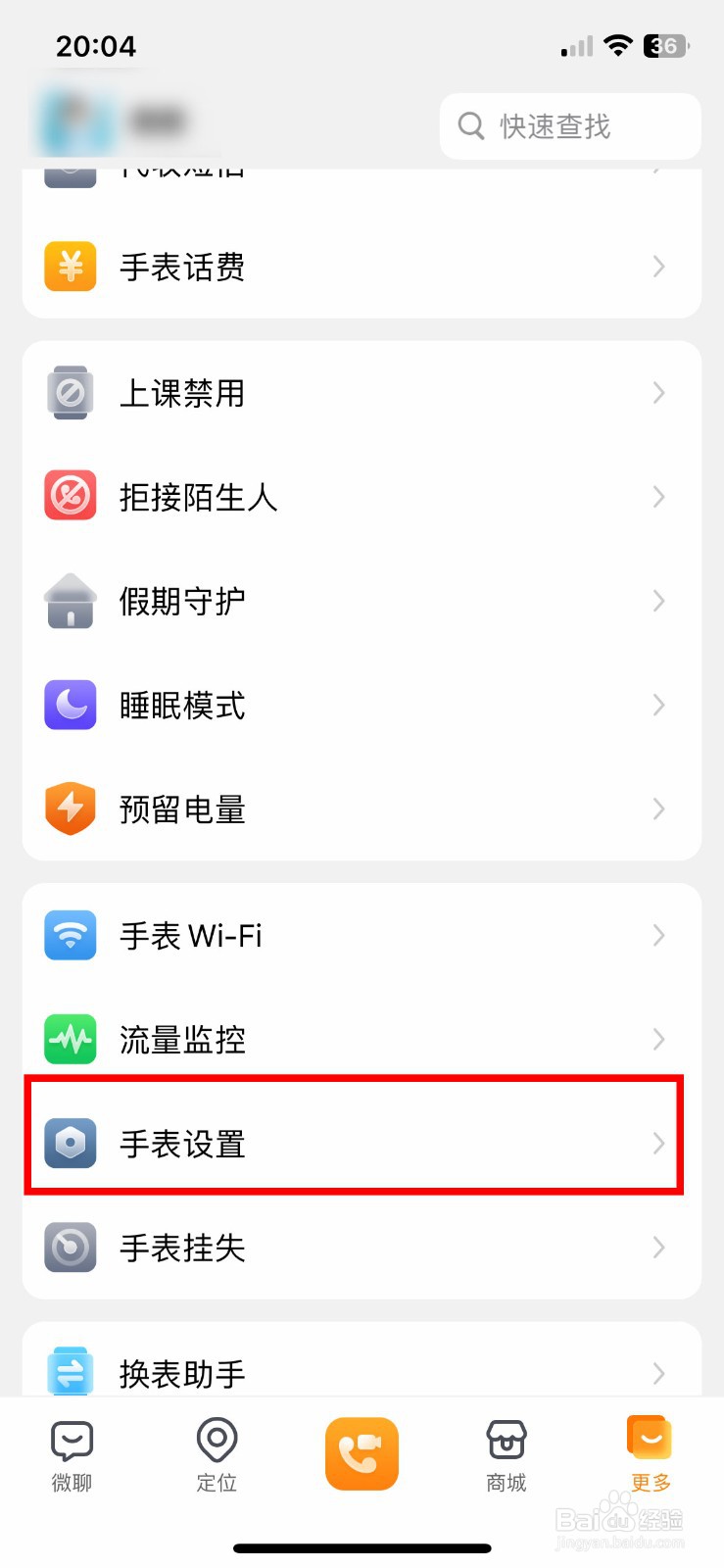 小天才app软件如何将时间格式设置为12小时制