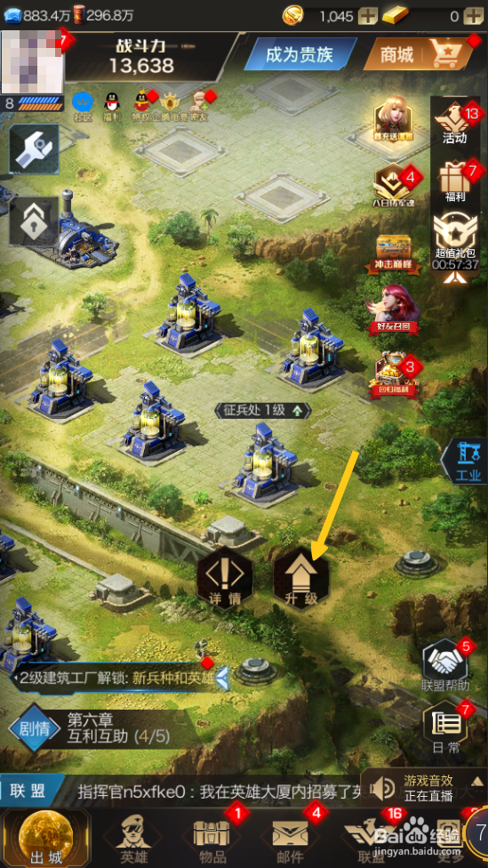 红警OL如何快速升级资源用地上的建筑？