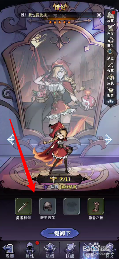 魔镜物语如何查看伙伴的装备