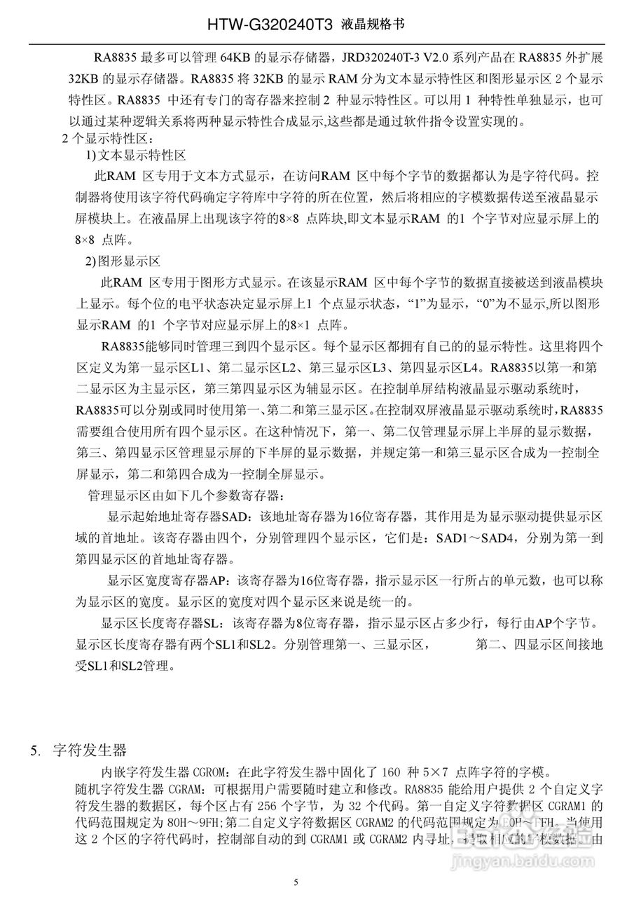 HTW-G320240T3 液晶显示模块使用手册:[1]