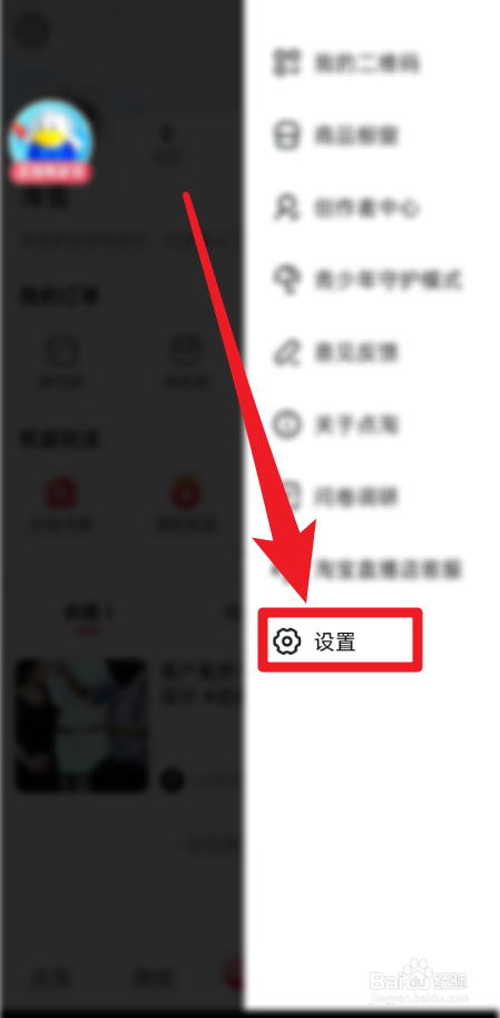 点淘怎么关闭小额免密支付