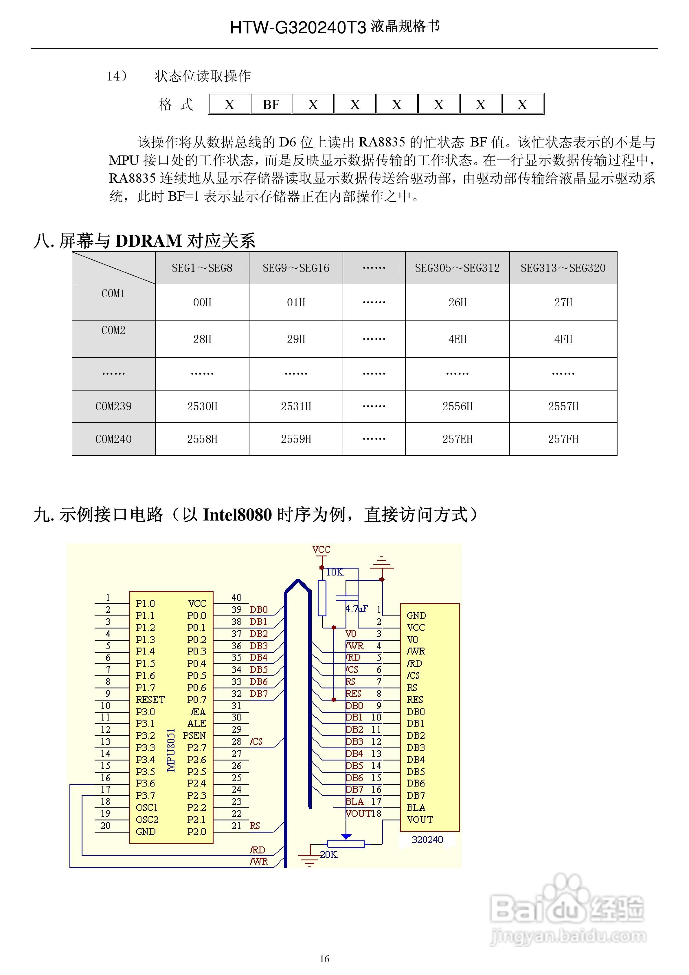 HTW-G320240T3 液晶显示模块使用手册:[2]