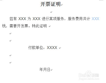 地税开票证明怎么写