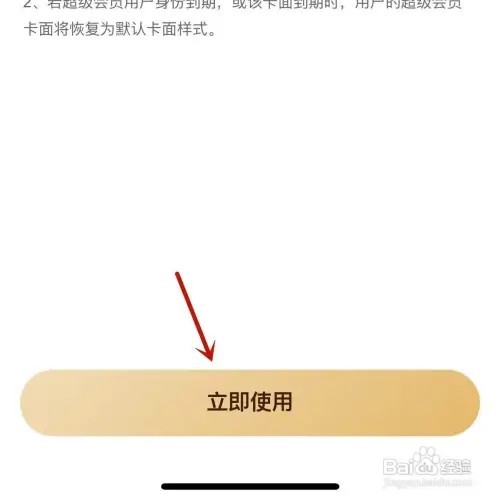 百度网盘如何给会员卡换肤