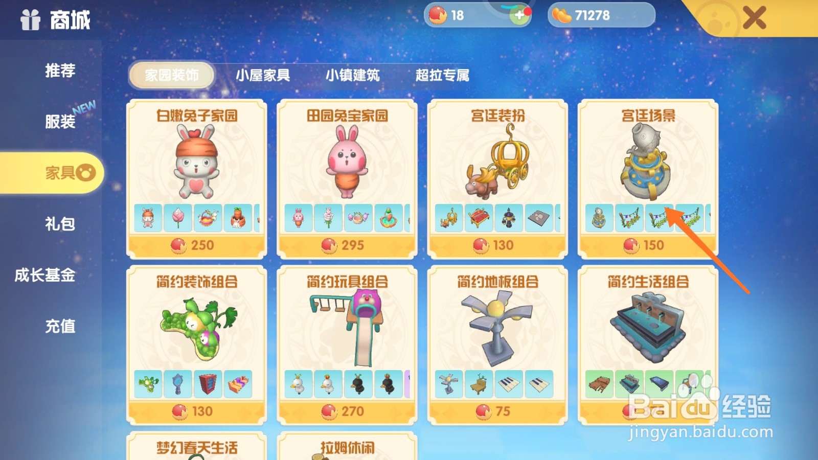 摩尔庄园中如何购买玫瑰花园