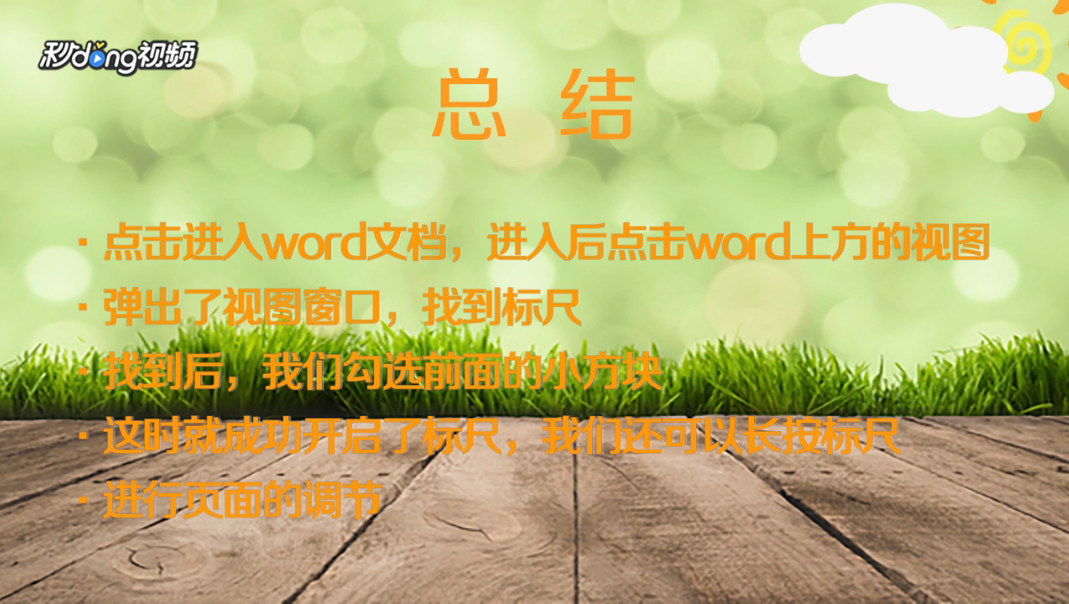 Word 2017怎么打开标尺