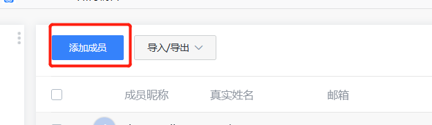 TAPD如何用邮箱邀请企业成员