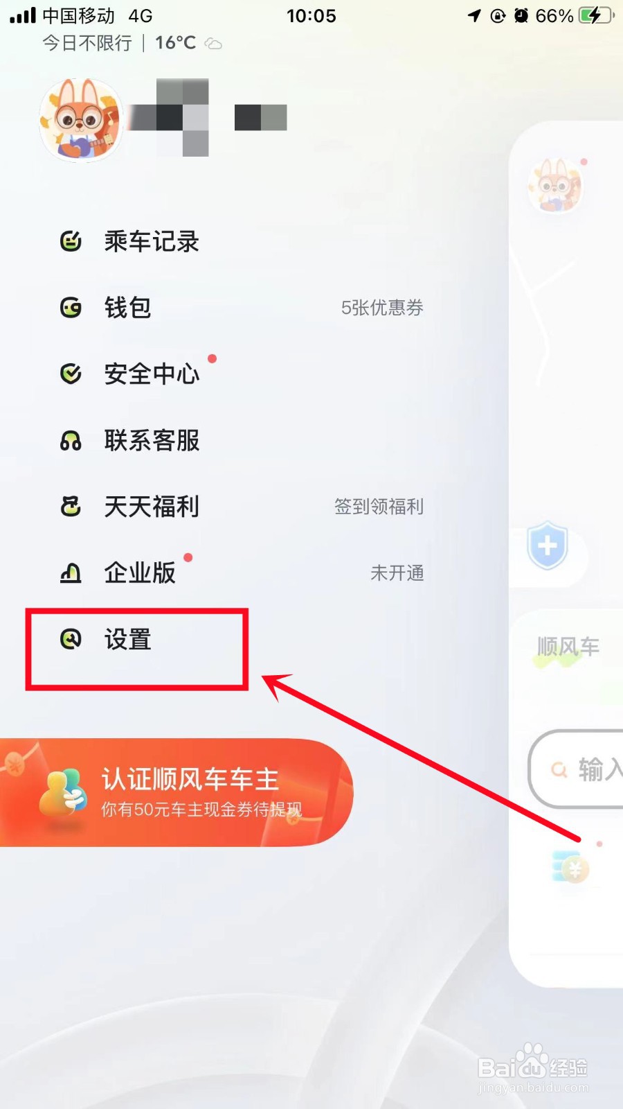 嘀嗒出行怎么进行意见反馈