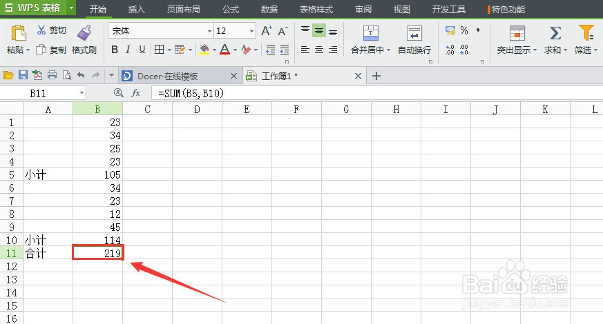 wps表格如何快速求和
