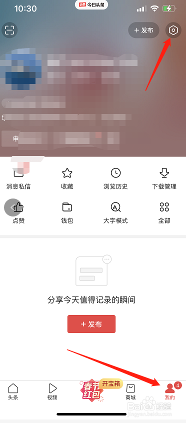今日头条怎么开启基于所在位置个性化推荐