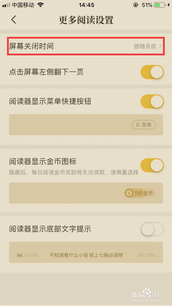 七猫小说阅读时怎样设置屏幕常亮