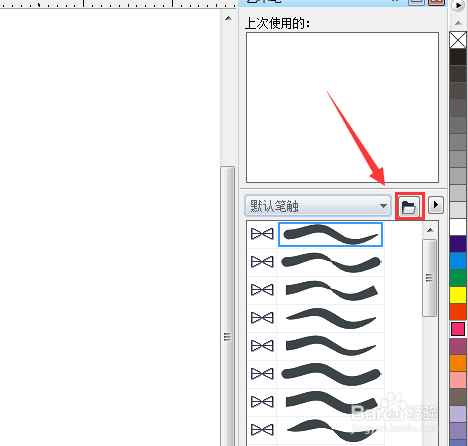 cdr如何加载艺术画笔