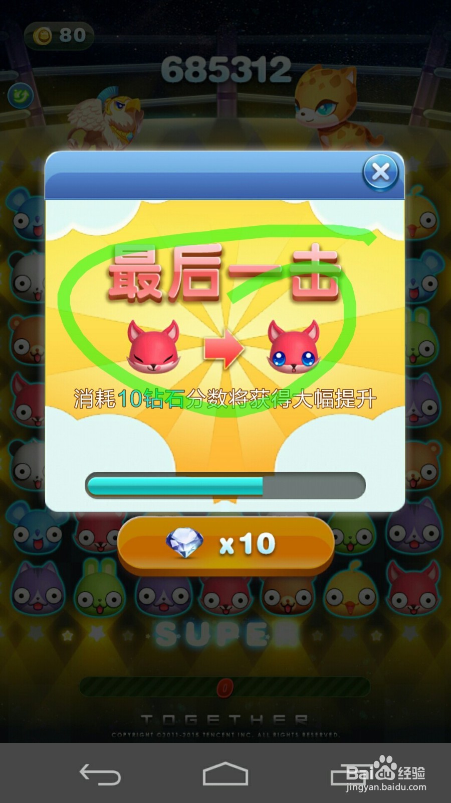 天天爱消除经典模式如何获得高分
