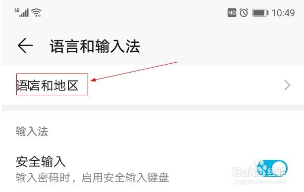 华为手机如何添加希伯来文