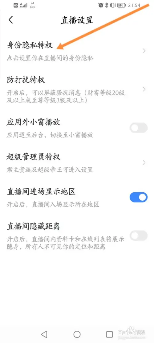 陌陌极速版怎样开启隐藏好友提醒功能