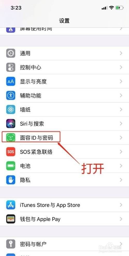 iPhone 13pro面容解锁怎样设置