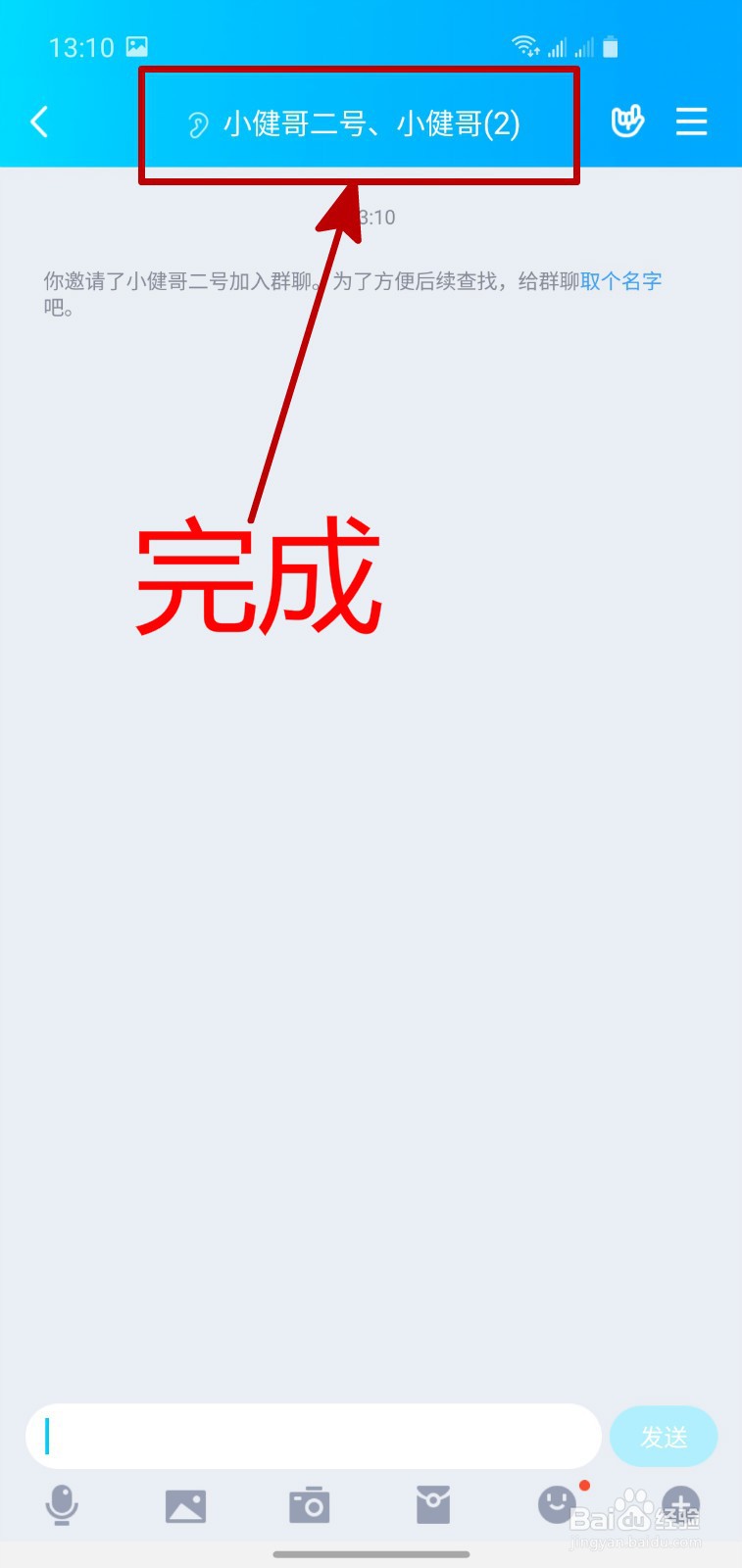 手机QQ怎样创建群聊