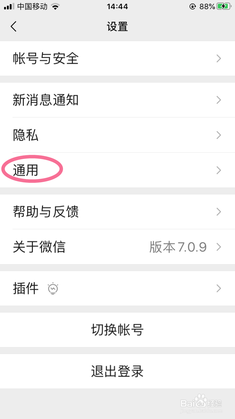 微信的聊天背景图怎么切换