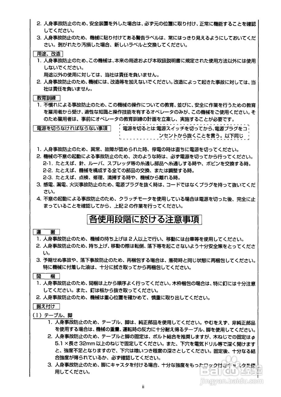 JUKI AMS-2150D花样机使用说明书:[1]