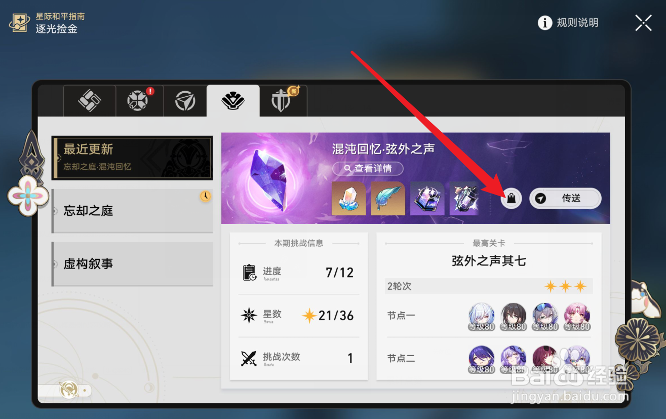 崩坏星穹铁道何物为真光锥怎么获得