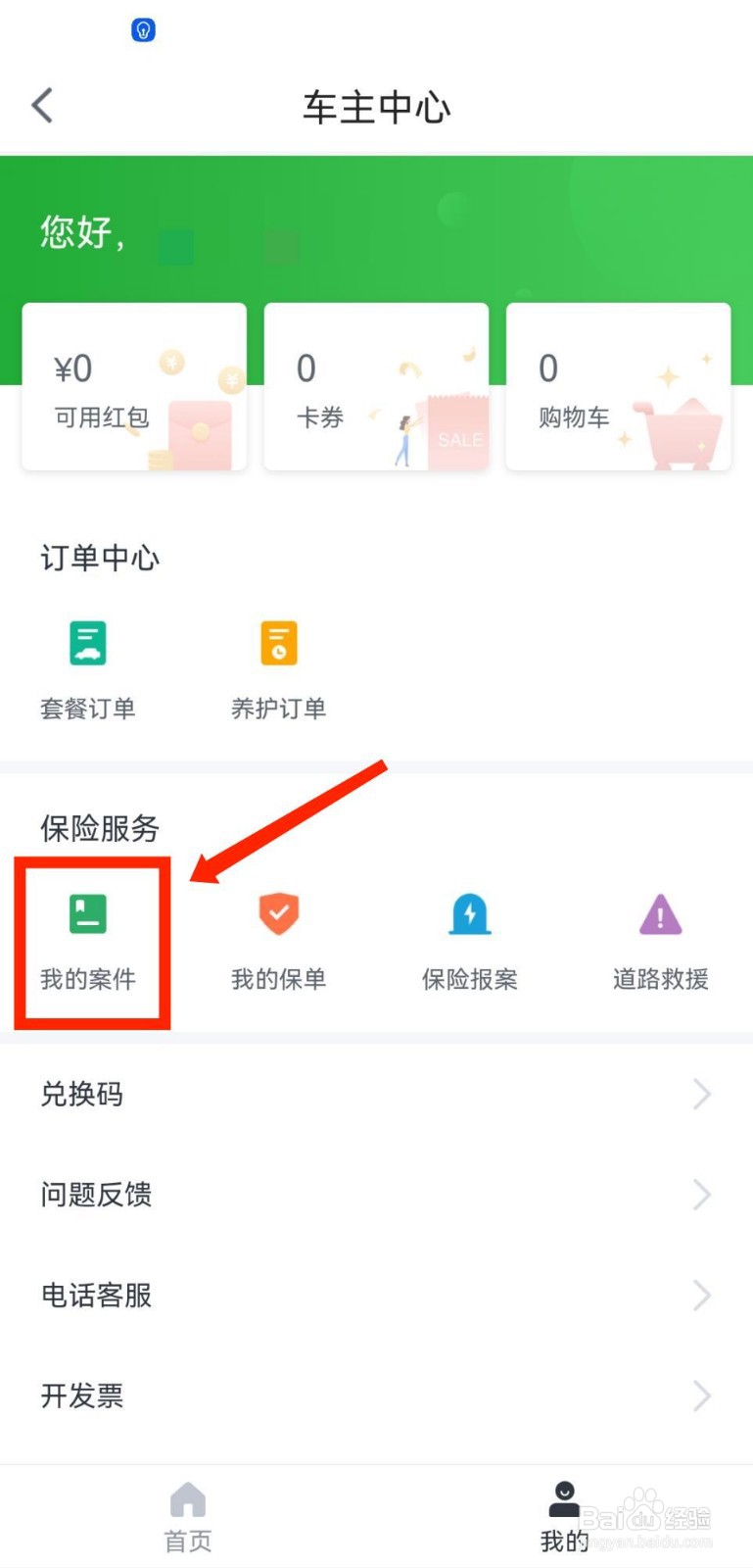 瓜子二手车APP怎么查看案件记录