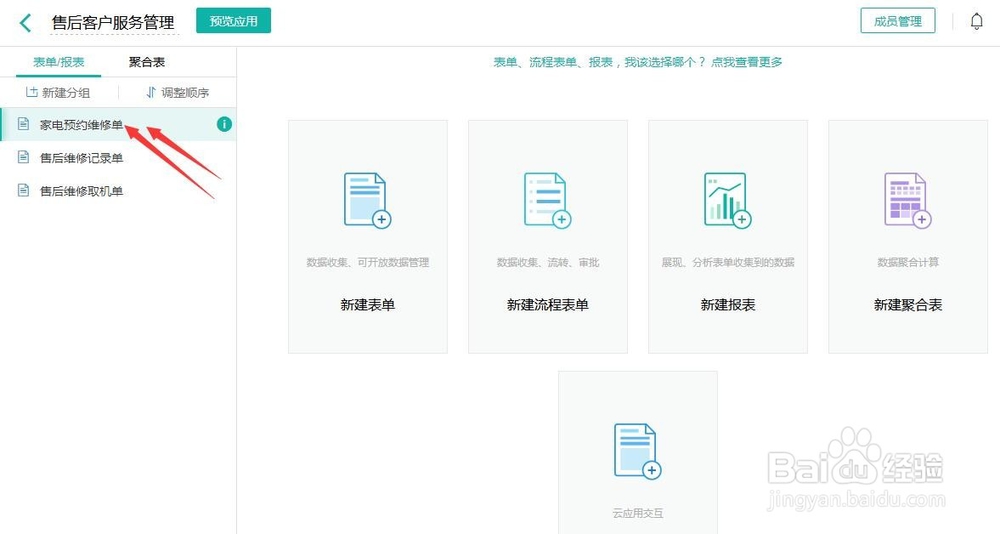 怎么搭建简单实用的家电售后客户服务系统?