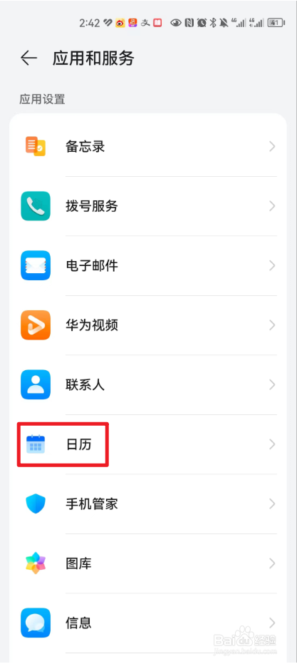 在华为日历中怎么设置周末