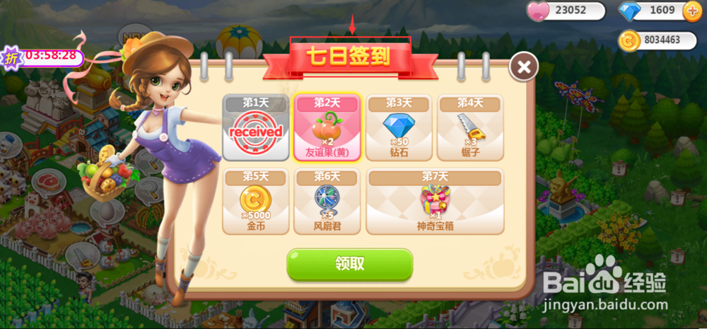 在QQ空间农场中获取友谊果的方法