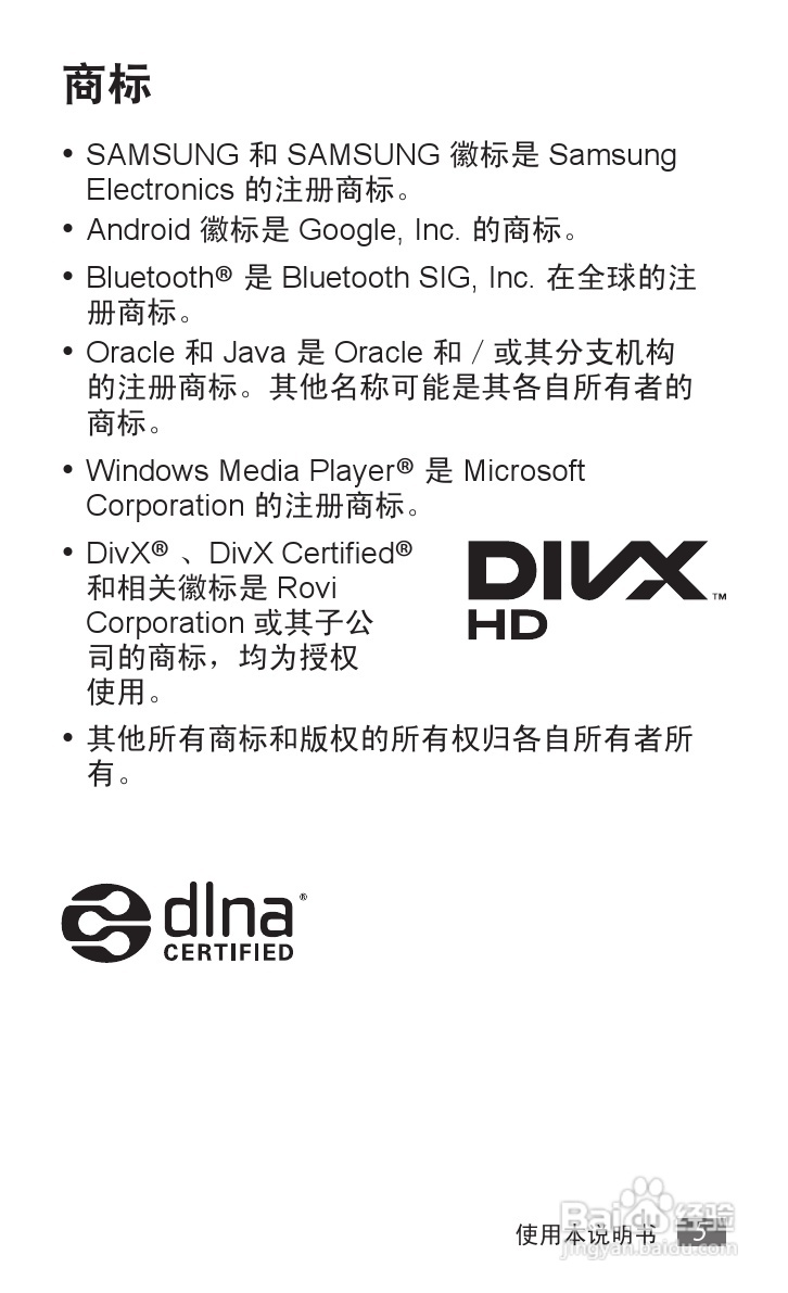 三星 GT-B9062手机说明书:[1]