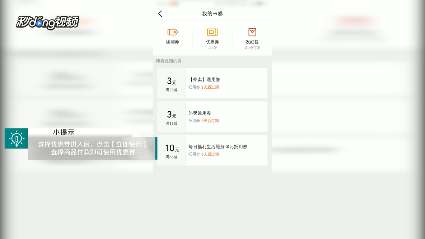 大众点评如何查看我的卡包使用优惠卷