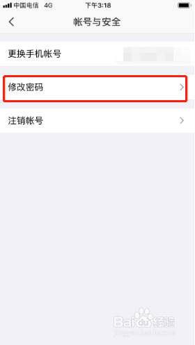 口袋助理如何修改密码