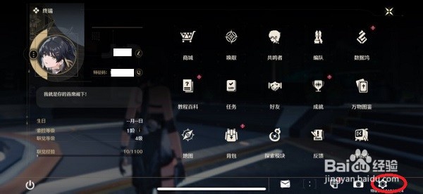 鸣潮怎么修改登录密码