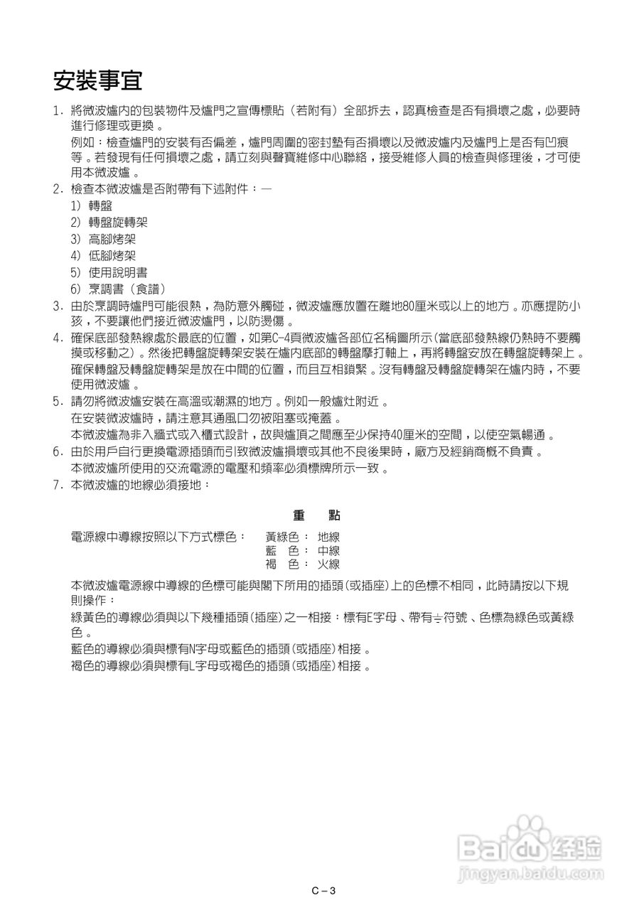 声宝R-882F型微波炉说明书:[1]