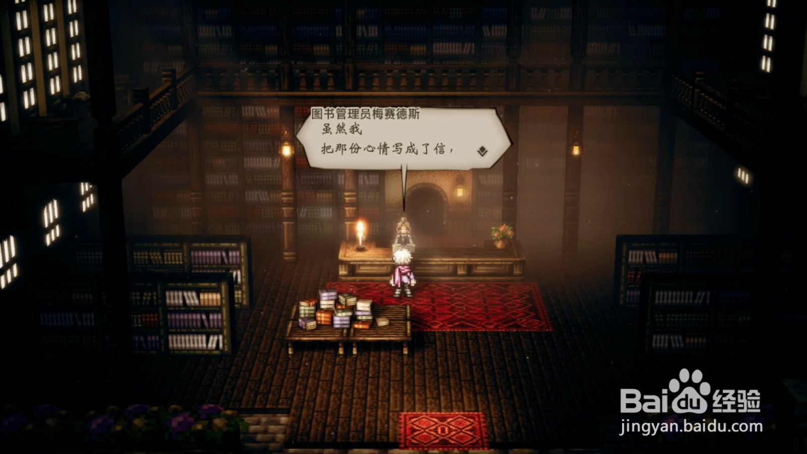 歧路旅人 药师杰夫，在那之后 任务攻略