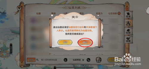 最强祖师怎么退出仙盟
