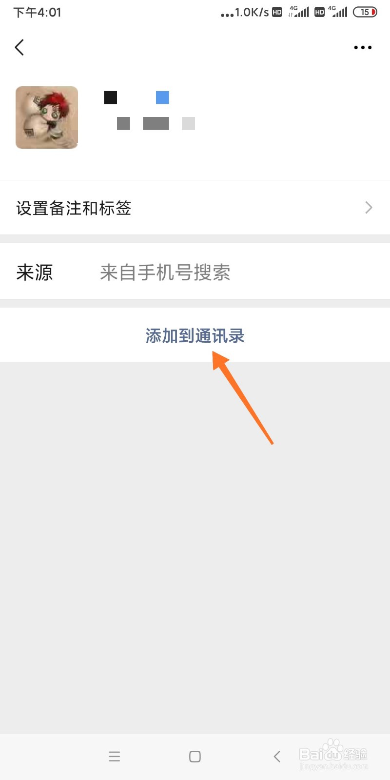 手机微信如何添加好友